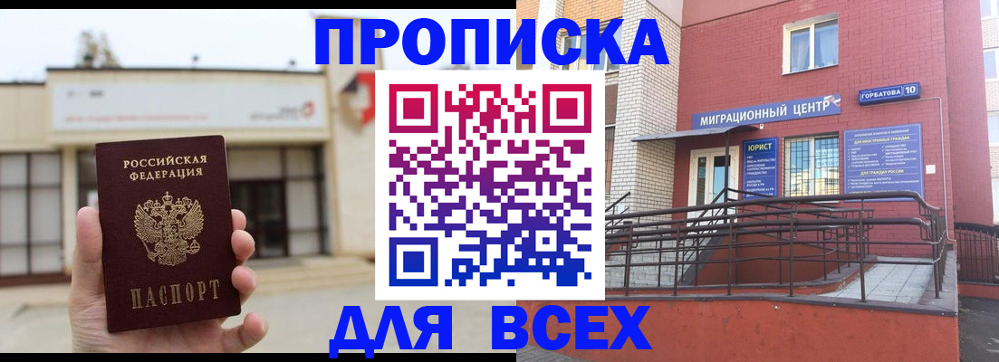 временная регистрация 2026 в Новосибирской области