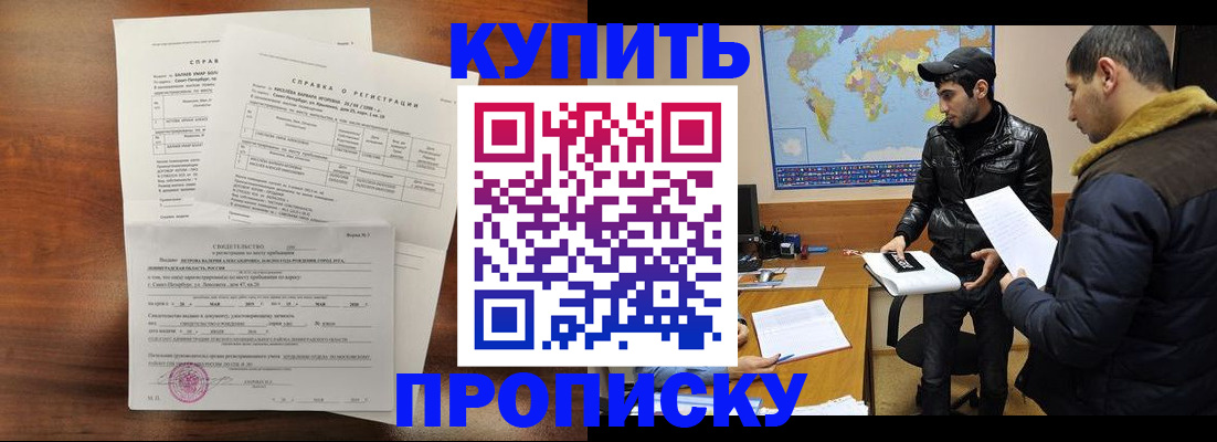 прописка паспорт в Новосибирской области